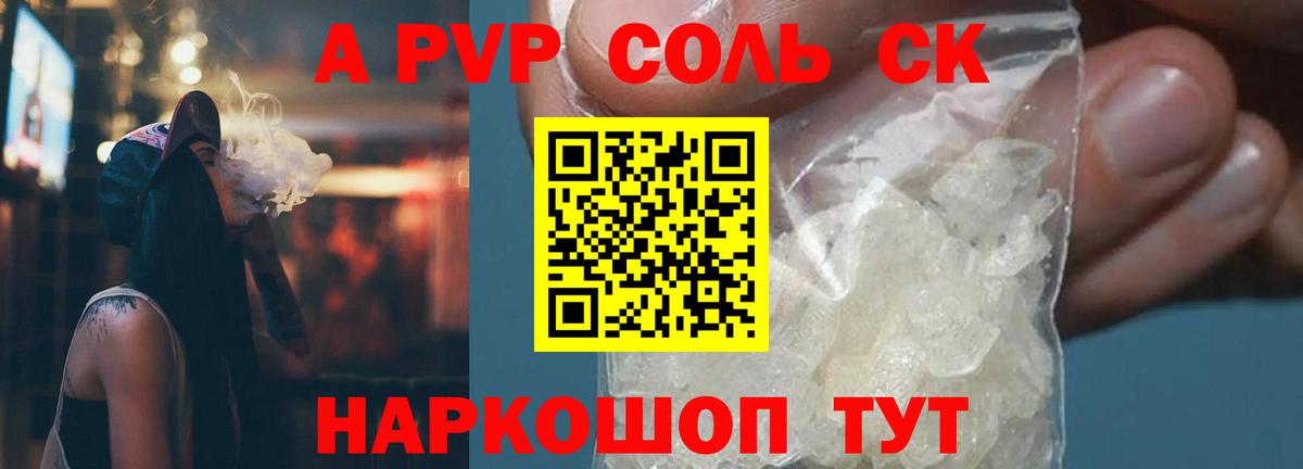 Alfa_PVP Crystall Ивантеевка