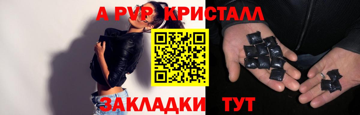 A PVP VHQ  Альфа ПВП Crystall  Вход с VPN  А ПВП кристаллы  Ивантеевка 