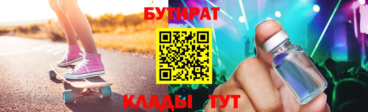 Ивантеевка  БУТИРАТ бутик  Бутират  Вход с VPN 