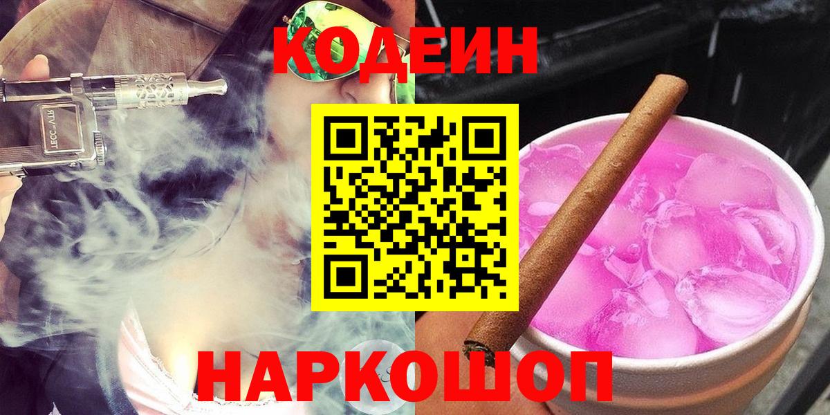 Кодеиновый сироп Lean напиток Lean (лин) Ивантеевка