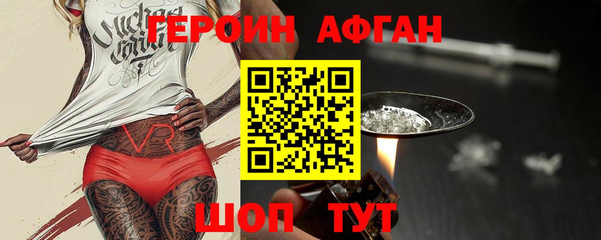 Героин белый Ивантеевка
