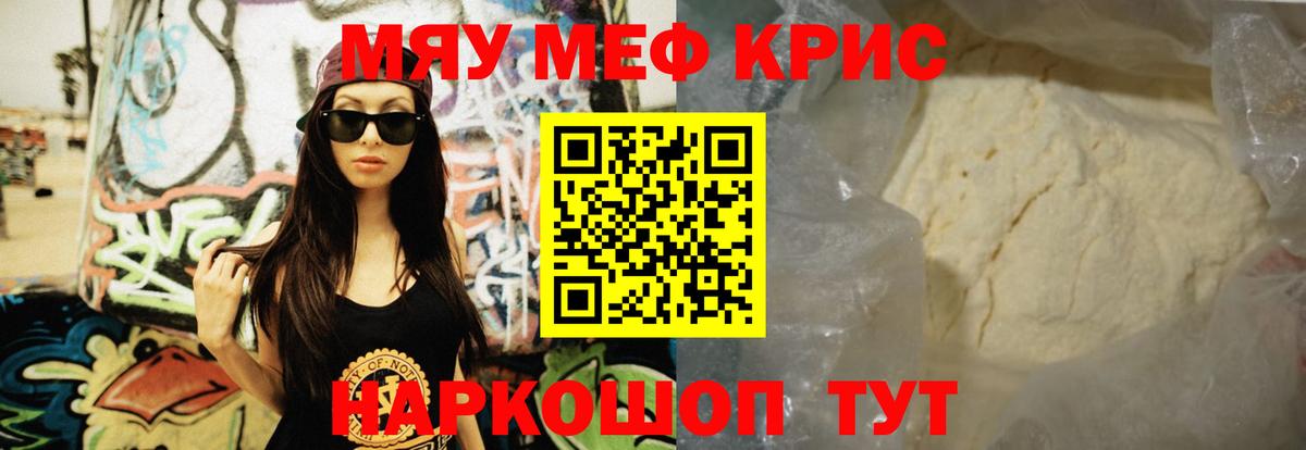 Меф мяу мяу мука Ивантеевка