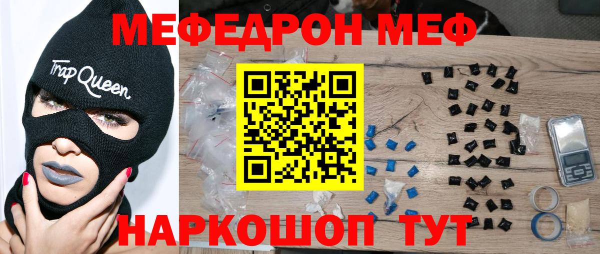 Меф mephedrone  МЯУ-МЯУ  Мефедрон  Вход с VPN  Ивантеевка  МЯУ-МЯУ mephedrone 