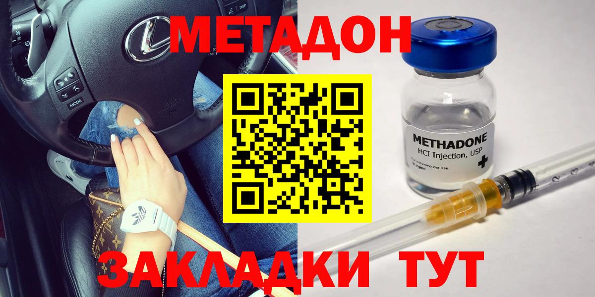 Ивантеевка  МЕТАДОН мёд  MEGA онион  Метадон methadone  Вход с VPN 