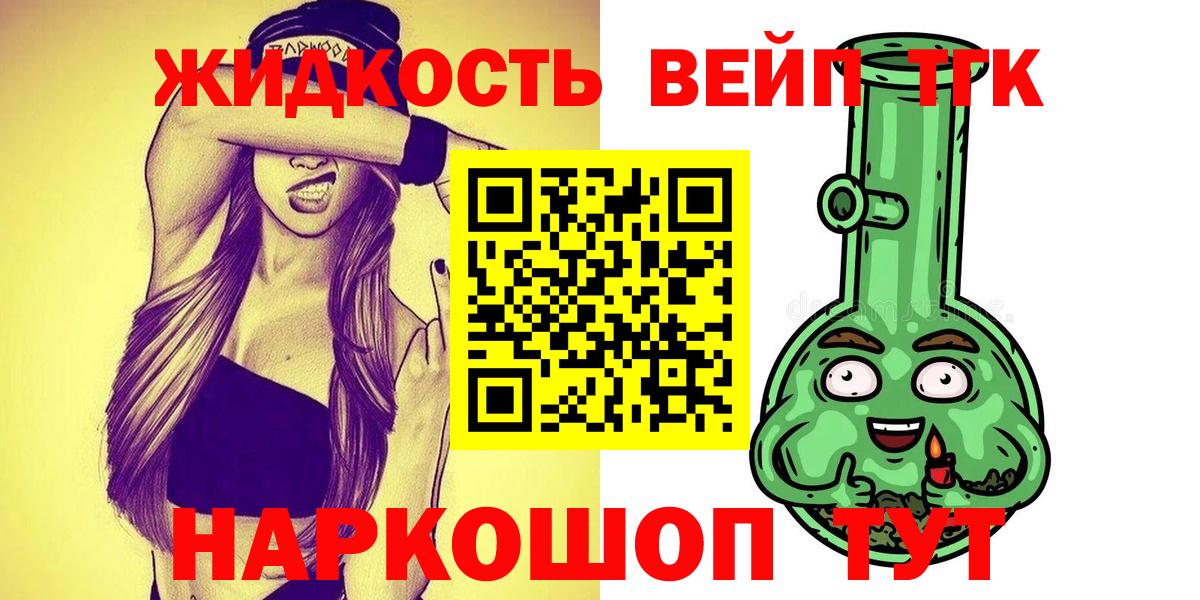 ТГК вейп с тгк Ивантеевка